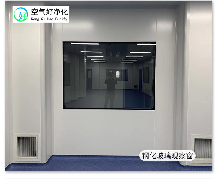 净化参观窗